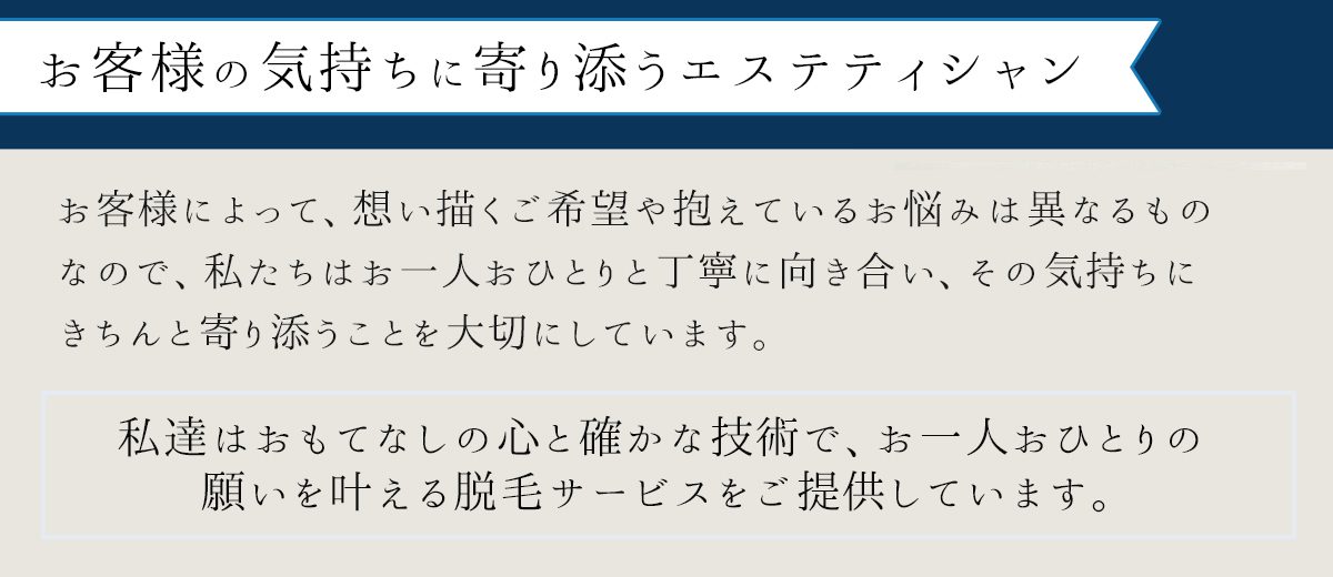 脱毛ページ